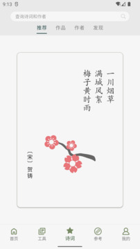 詩詞集韻截圖