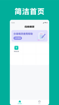 分身精靈截圖