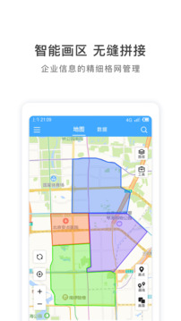 地圖慧行業(yè)版截圖