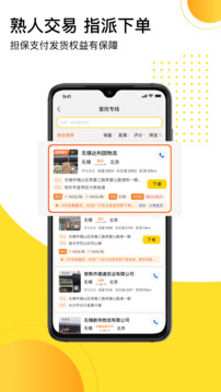 發(fā)貨幫截圖