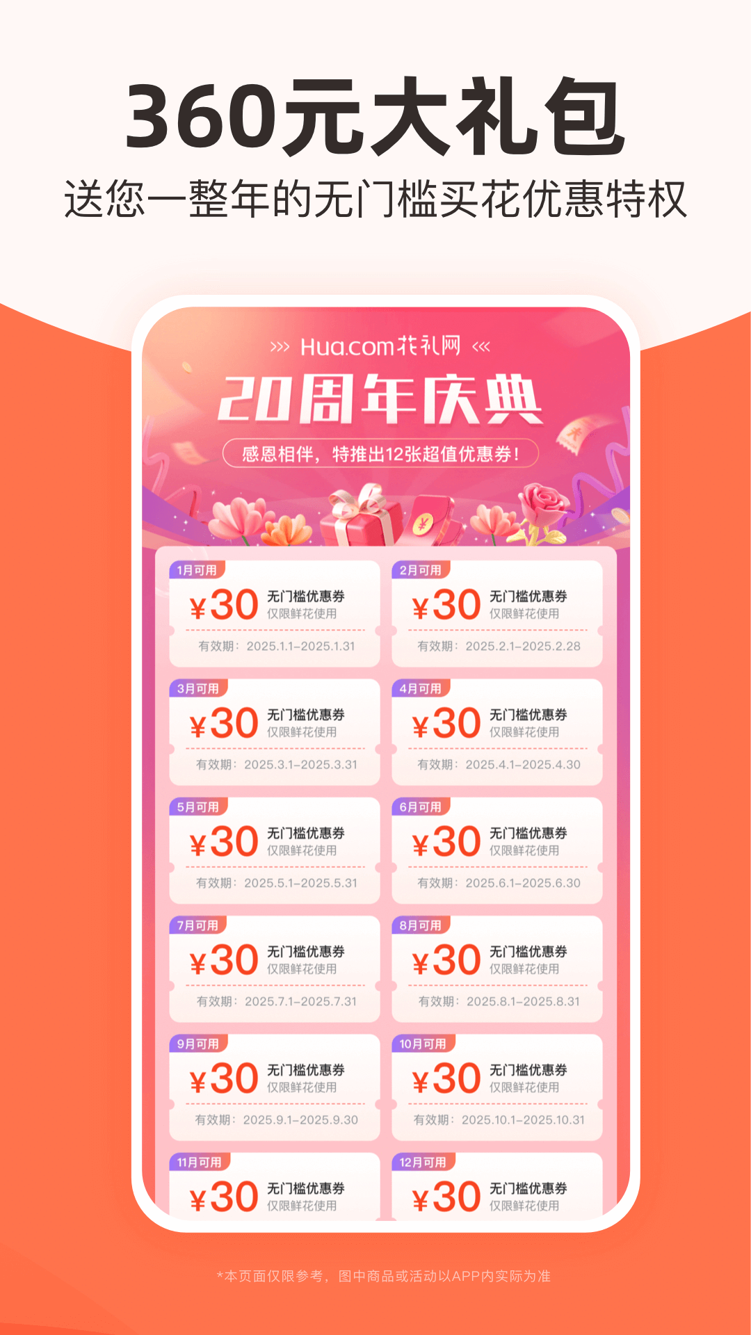 花禮網(wǎng)鮮花截圖預(yù)覽