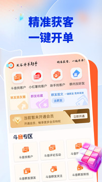 獲客開單助手截圖