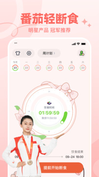 番茄輕斷食截圖