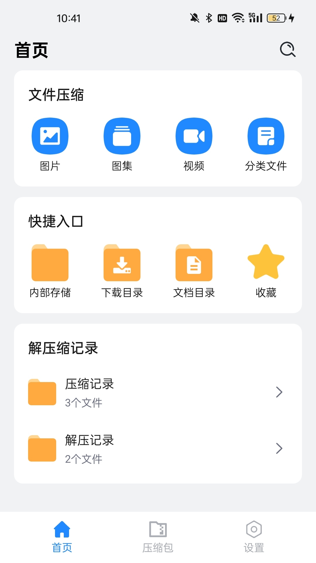 全文件解壓縮截圖預(yù)覽