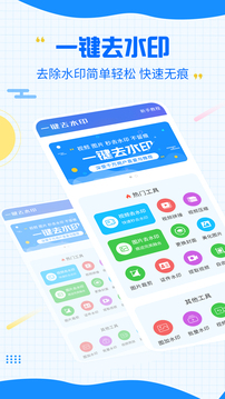 一鍵去除水印截圖