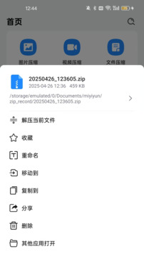 全文件解壓縮截圖