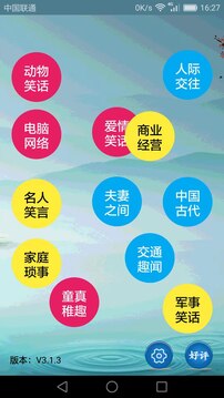 搞笑段子大全截圖