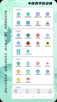 中醫(yī)百科截圖