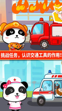 寶寶愛交通工具截圖