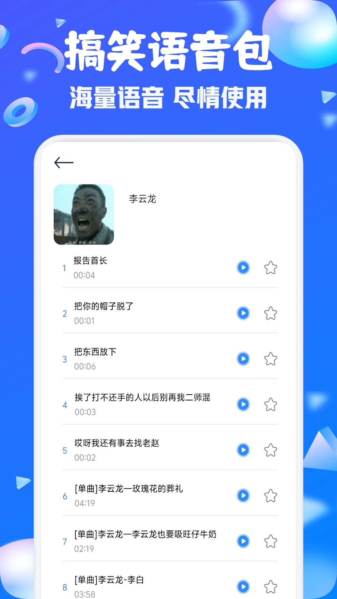 特效變音魔術(shù)師截圖預(yù)覽
