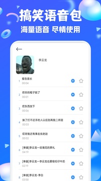 特效變音魔術(shù)師截圖