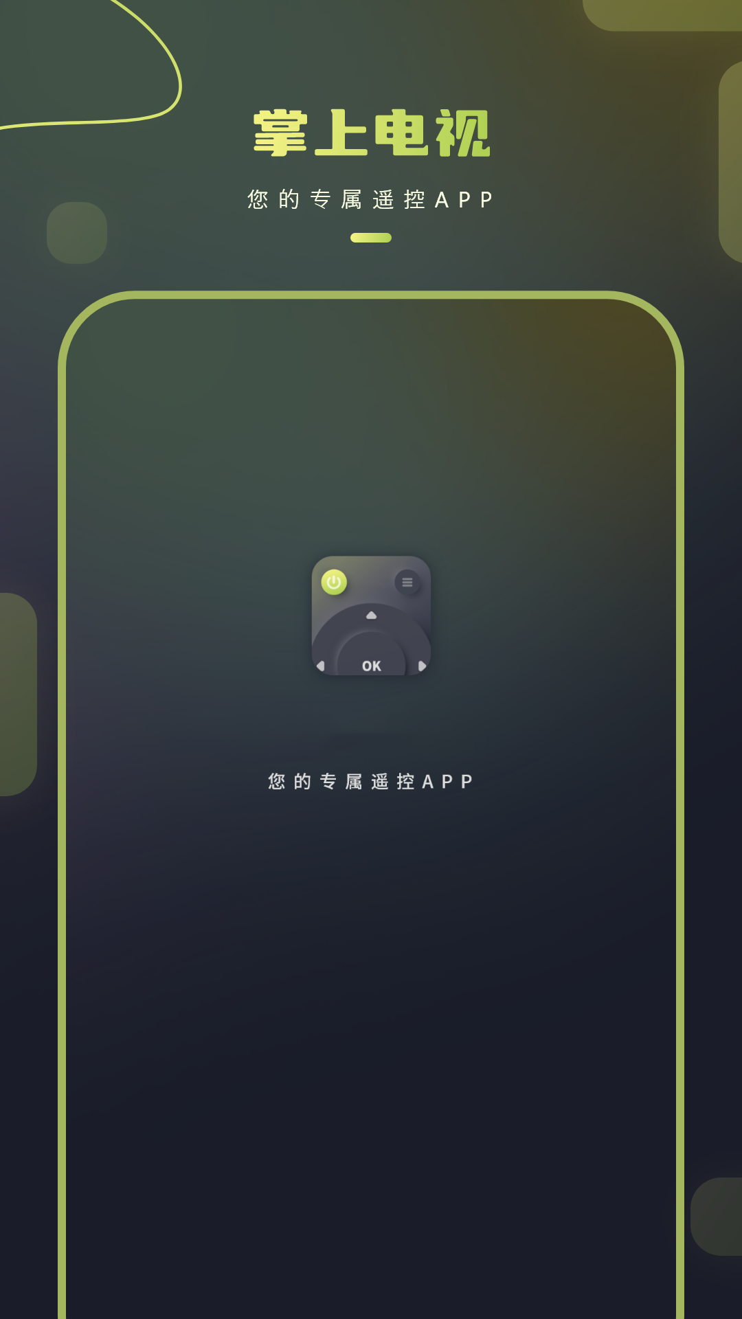 智能遙控截圖預(yù)覽