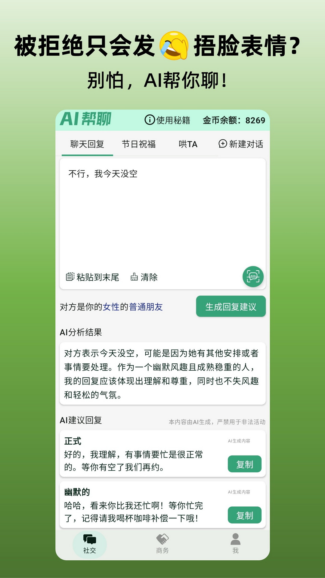 AI幫聊截圖預(yù)覽