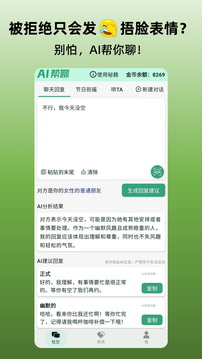 AI幫聊截圖