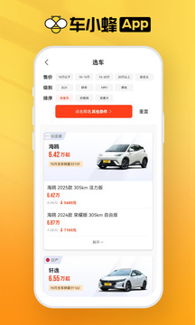 車小蜂截圖