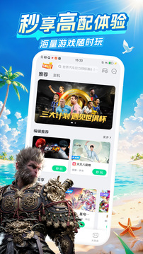 咪咕快游截圖