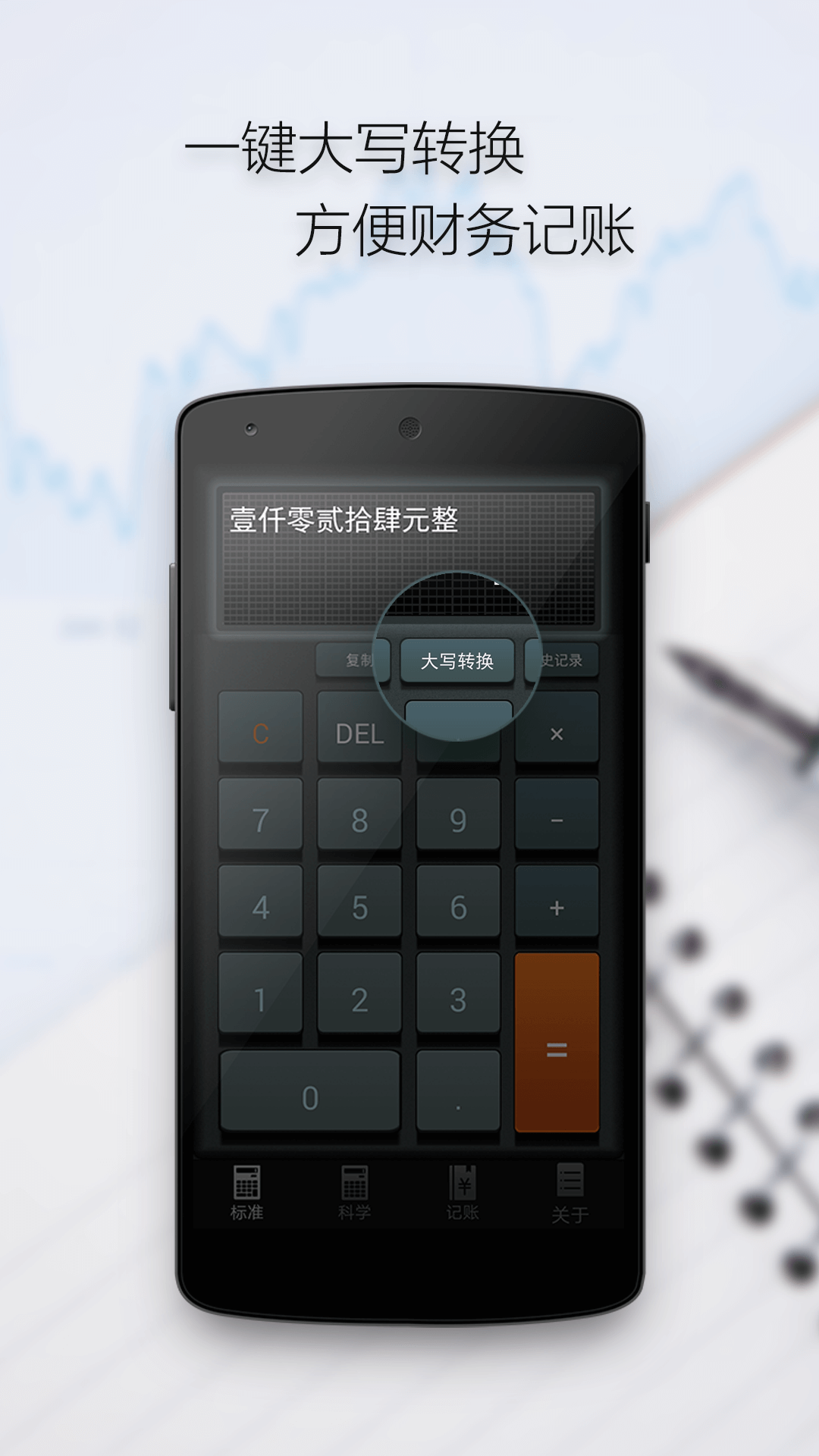 多多計(jì)算器截圖預(yù)覽