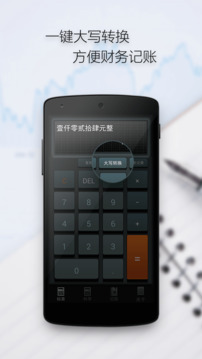 多多計(jì)算器截圖