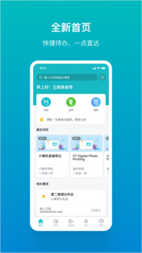 暢課截圖