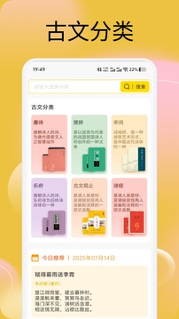 詩(shī)歌本截圖