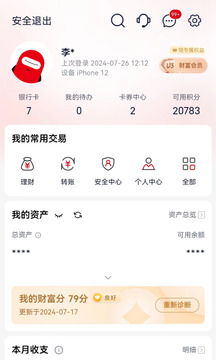 浙商銀行截圖