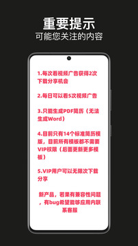 手機簡歷制作-簡歷模板截圖