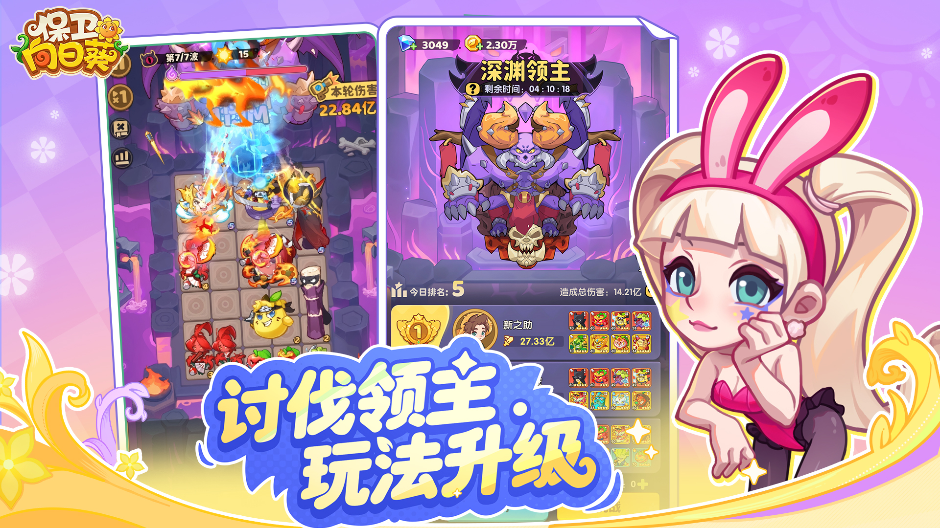 保衛(wèi)向日葵截圖預(yù)覽