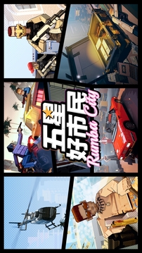 五星好市民截圖