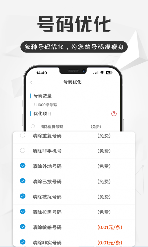 電銷(xiāo)寶截圖預(yù)覽