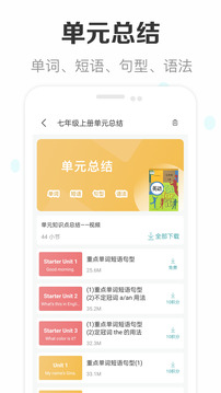 新課標(biāo)初中英語助手截圖