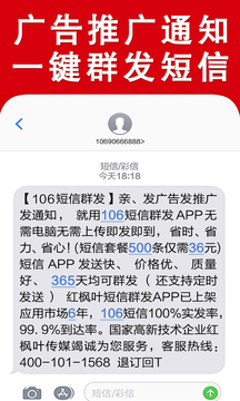群發(fā)短信截圖