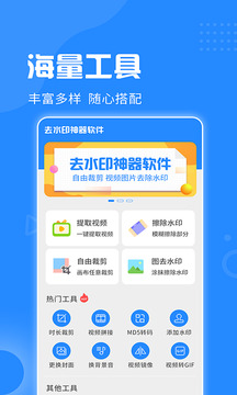 去水印神器截圖