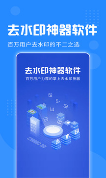 去水印神器截圖