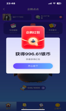 企鵝搭檔截圖