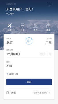我行商旅截圖