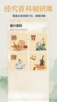 中醫(yī)經(jīng)絡(luò)穴位圖譜截圖