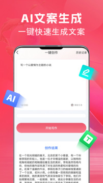 AI文案魚截圖