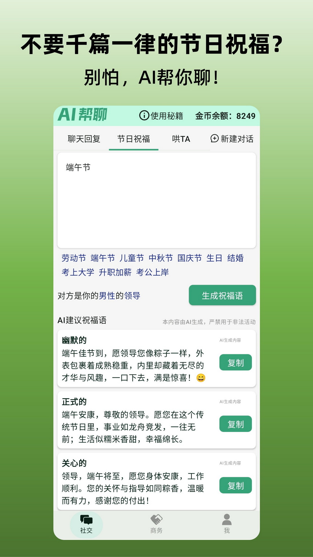 AI幫聊截圖預(yù)覽