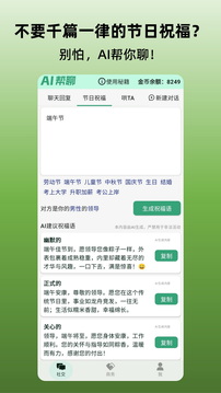 AI幫聊截圖