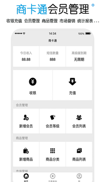 商卡通會員管理截圖