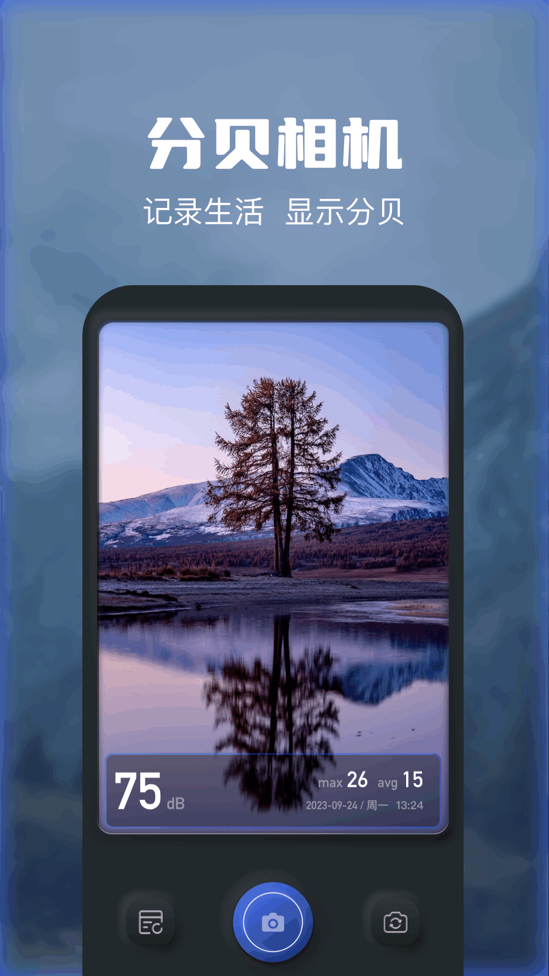 噪聲檢測(cè)儀截圖預(yù)覽