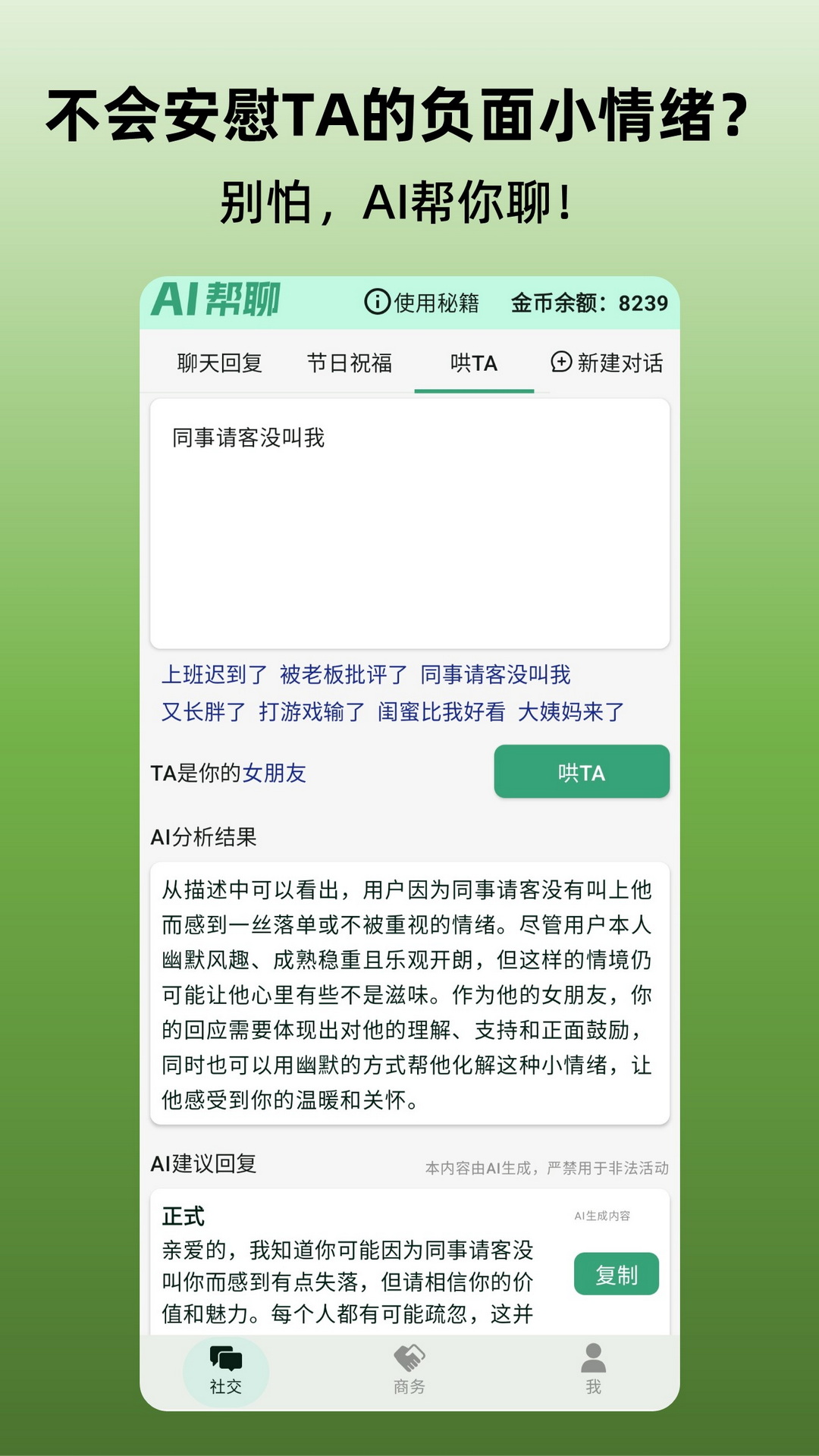 AI幫聊截圖預(yù)覽