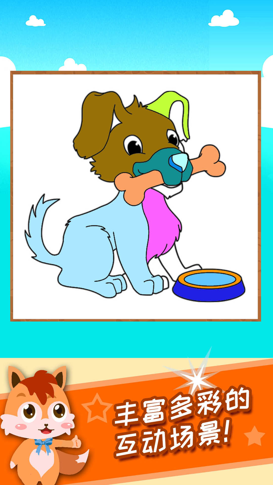 兒童早教涂色繪畫截圖預(yù)覽