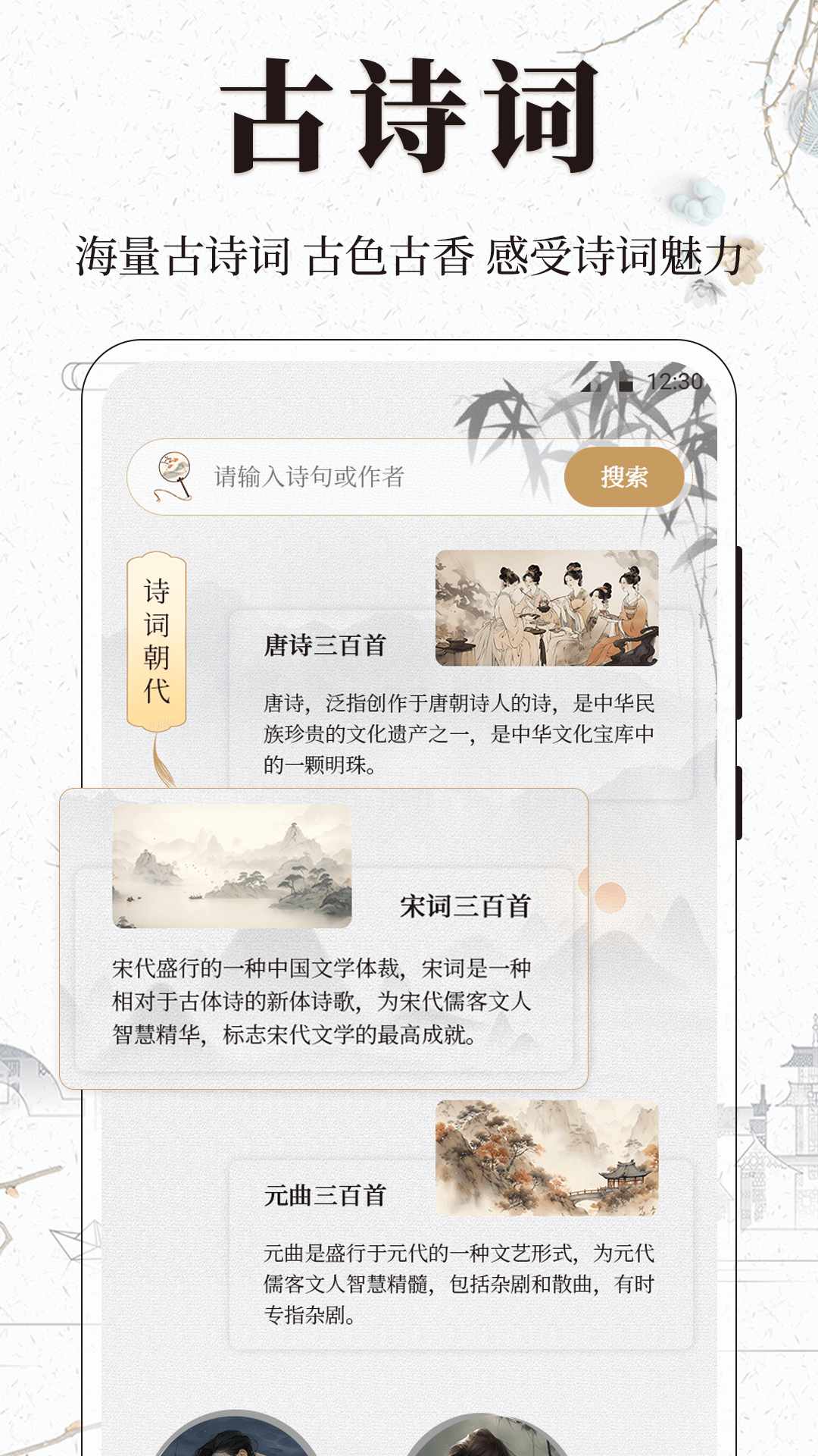 古詩詞文言文小記截圖預(yù)覽