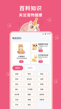 貓狗翻譯器截圖