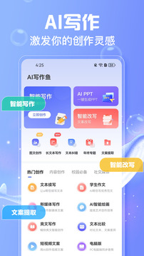 AI寫作魚截圖