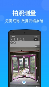 測量大師截圖