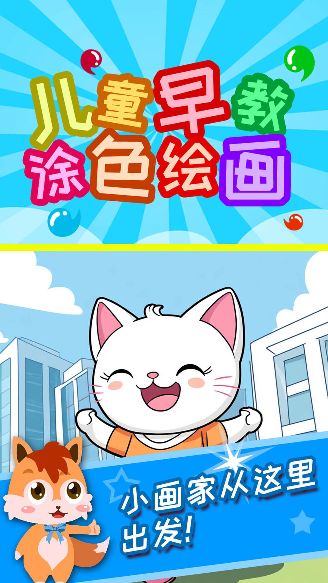 兒童早教涂色繪畫截圖預(yù)覽