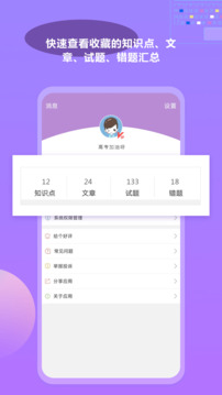高考化學(xué)通截圖