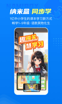 納米盒截圖